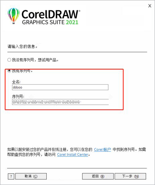 CorelDRAW 2021官方版