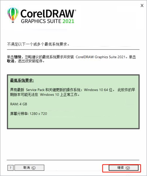 CorelDRAW 2021官方版