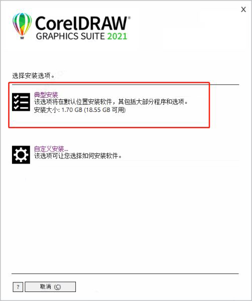 CorelDRAW 2021官方版