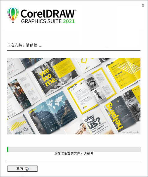 CorelDRAW 2021官方版