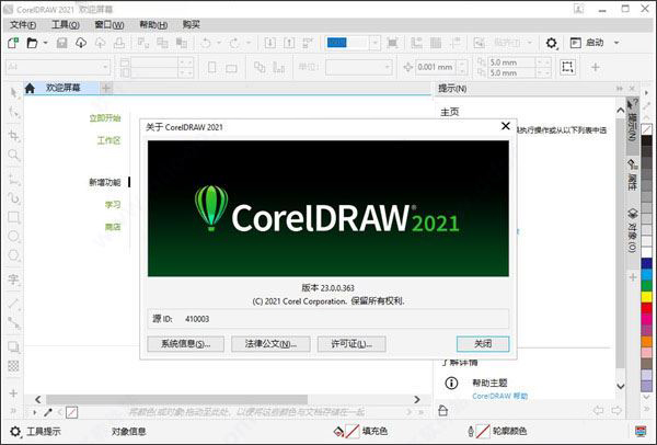 CorelDRAW 2021官方版