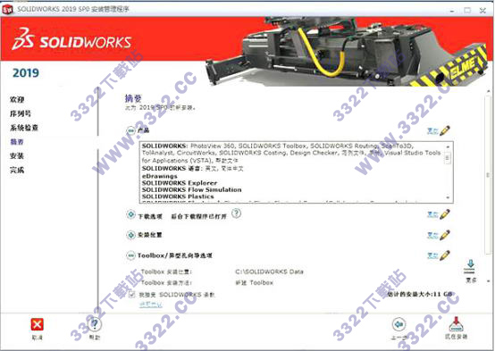 SolidWorks 2020官方版