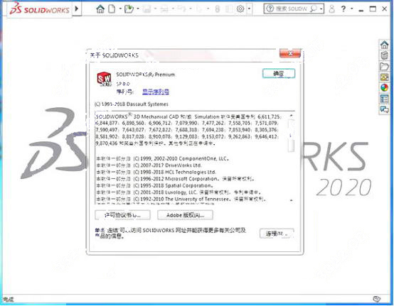 SolidWorks 2020官方版