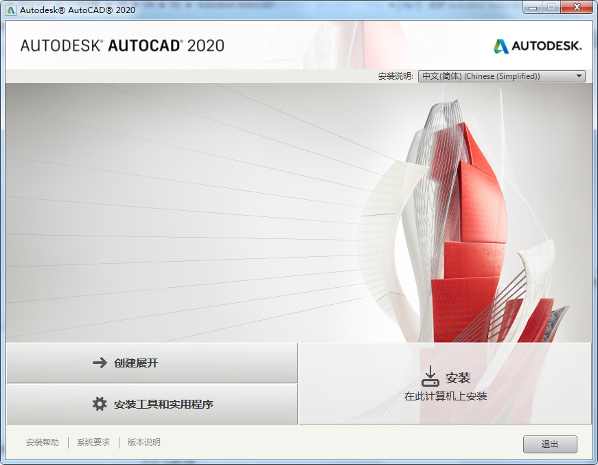 AutoCAD 2020官方版