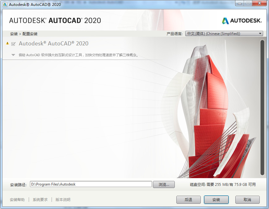 AutoCAD 2020官方版