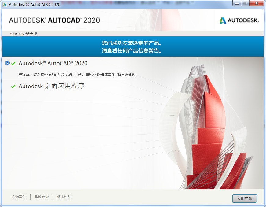 AutoCAD 2020官方版