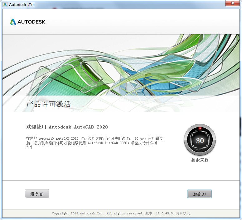 AutoCAD 2020官方版