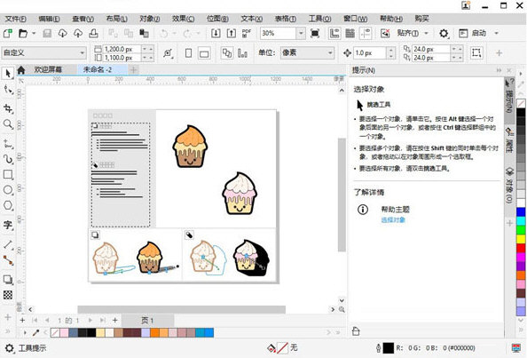 CorelDraw 2022官方版