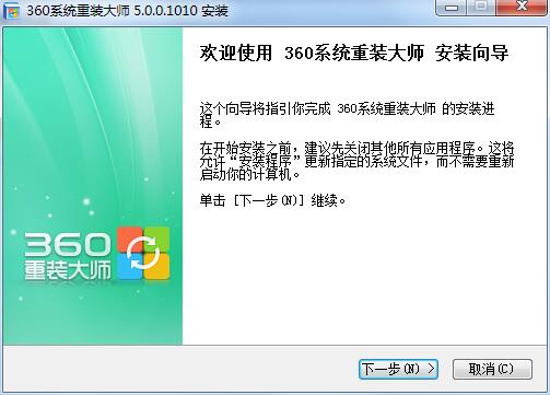 360系统重装大师 v6.0.0.1180正式版