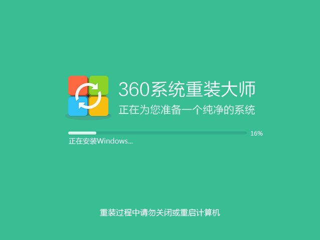 360系统重装大师 v6.0.0.1180正式版