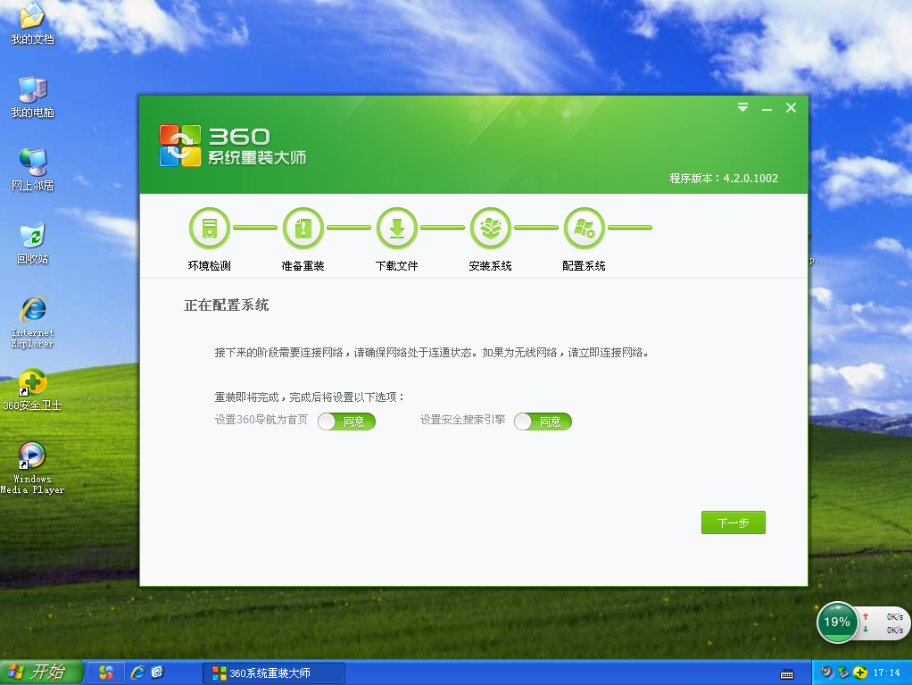 360系统重装大师 v6.0.0.1180正式版