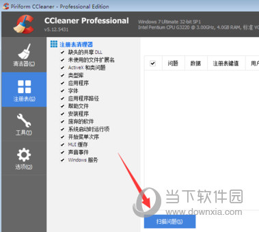 CCleaner v5.69.0.7856 专业版