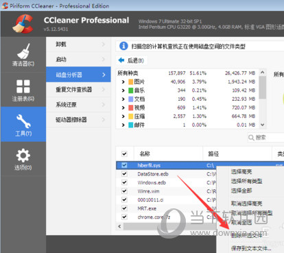 CCleaner v5.69.0.7856 专业版