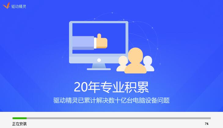 驱动精灵 2021网卡版