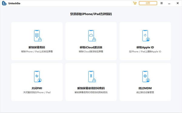 iToolab UnlockGo v4.1.0正式版