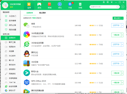 360软件管家v7.5.0.1780最新版