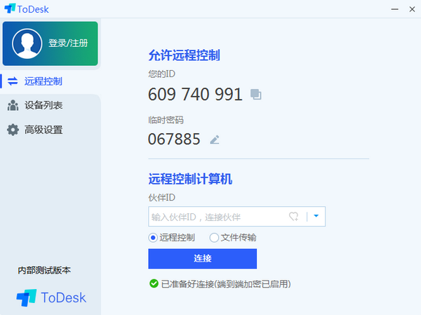 ToDesk v4.1.1 最新版