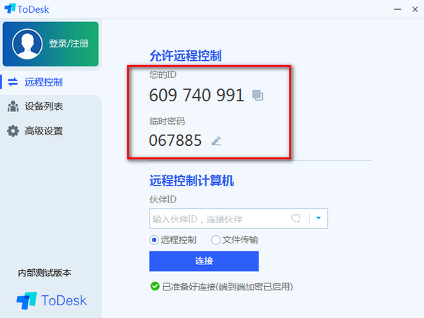 ToDesk v4.1.1 最新版