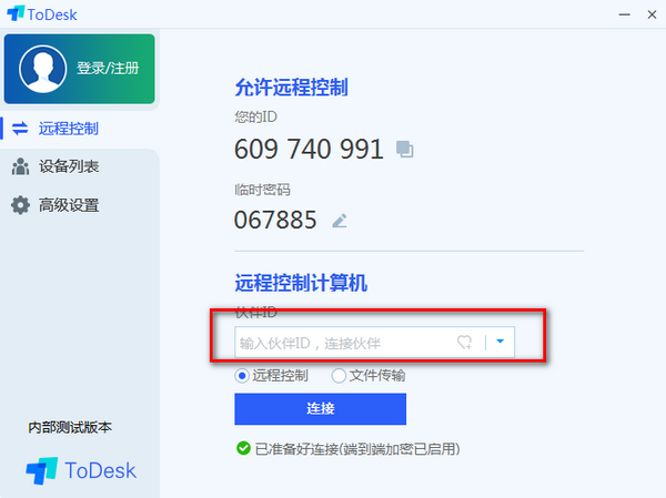 ToDesk v4.1.1 最新版