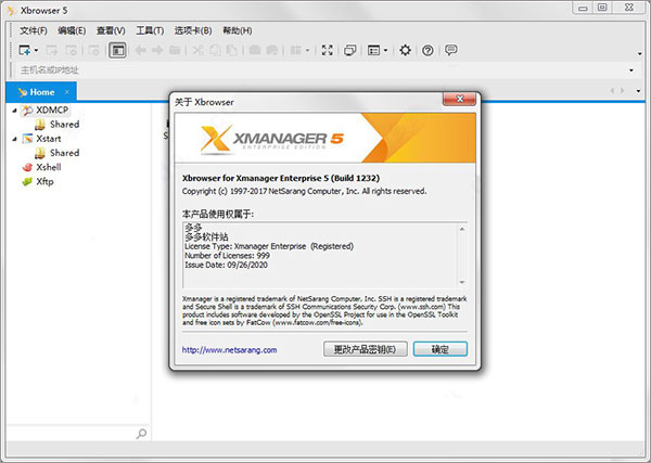 Xmanager5 v5.0.1中文版