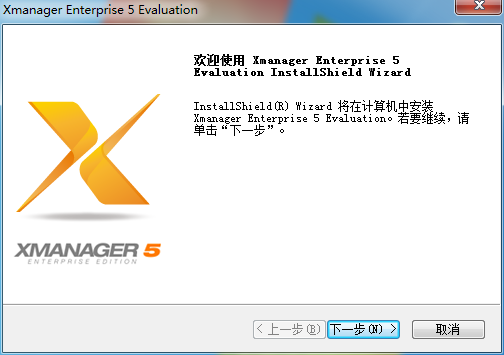 Xmanager5 v5.0.1中文版