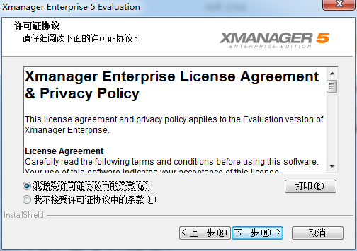 Xmanager5 v5.0.1中文版