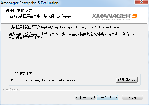 Xmanager5 v5.0.1中文版