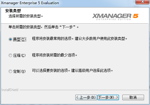 Xmanager5 v5.0.1中文版