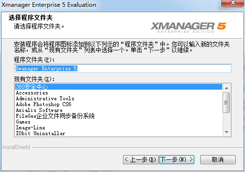 Xmanager5 v5.0.1中文版