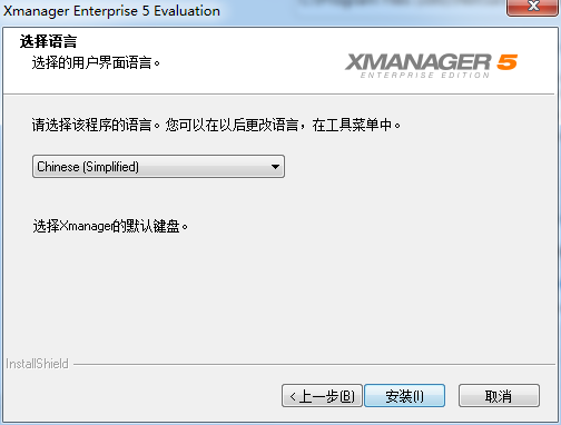 Xmanager5 v5.0.1中文版