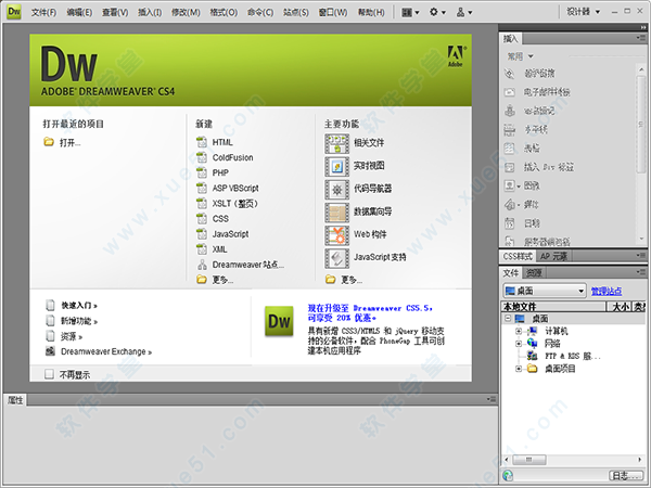 Adobe Dreamweaver CS4正式版