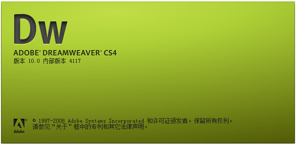 Adobe Dreamweaver CS4正式版