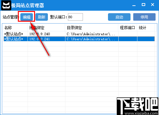 极简站点管理器 v1.0 官方版