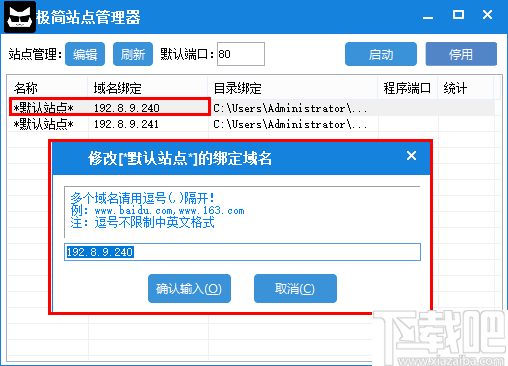 极简站点管理器 v1.0 官方版