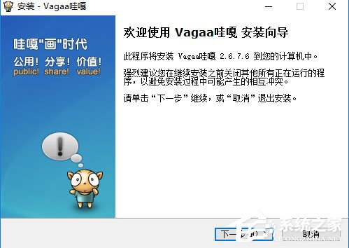 Vagaa哇嘎 2.6.7.6官方版