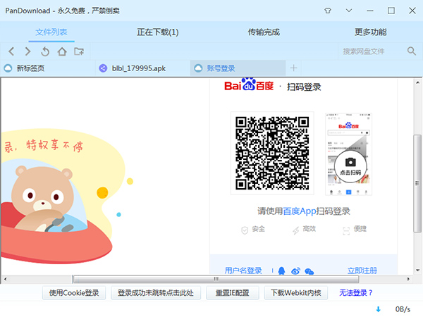 PanDownload v4.0.6复活版