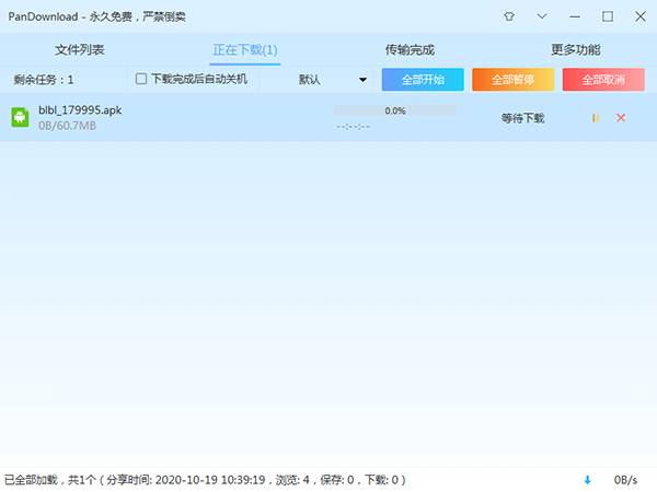 PanDownload v4.0.6复活版