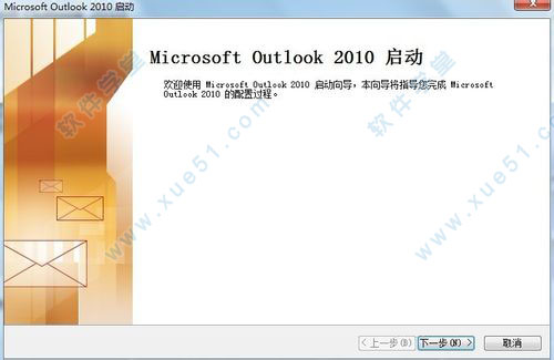 Outlook 2010官方版