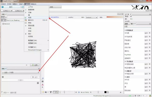 Gephi 网络分析软件 V0.9.2 免费版