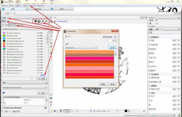 Gephi 网络分析软件 V0.9.2 免费版