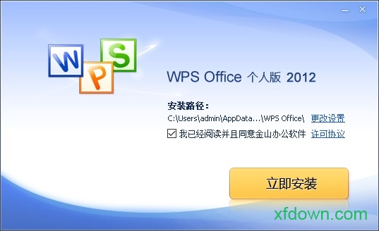 WPS Office 2012 迷你版