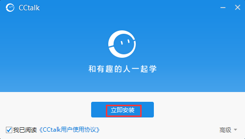 CCTalk v7.9.4.3正式版