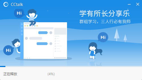 CCTalk v7.9.4.3正式版