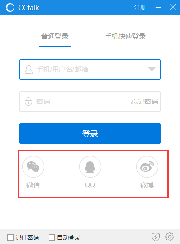 CCTalk v7.9.4.3正式版