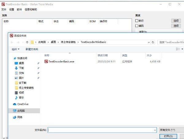 TextEncoder Basic v20.2.24官网版