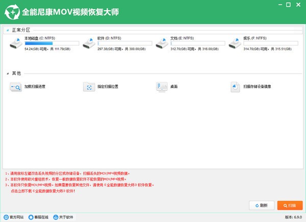 全能尼康MOV视频恢复大师精简版 v6.9.0