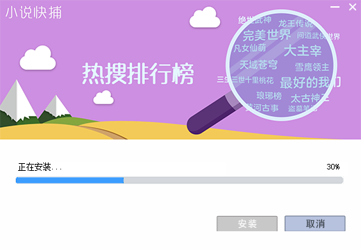 小说快捕 v1.91官方PC版