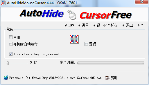 AutoHideMouseCursor(鼠标光标定时隐藏) v4.41 官网版