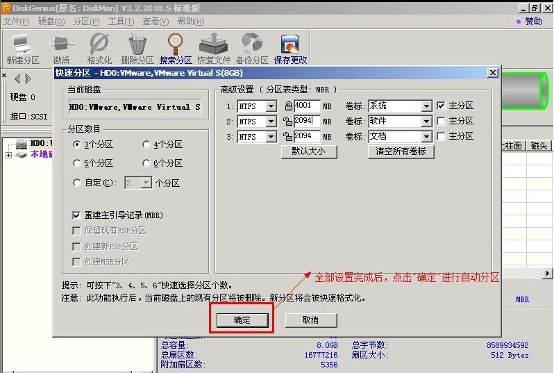 DiskGenius v5.4.2.1239官方版