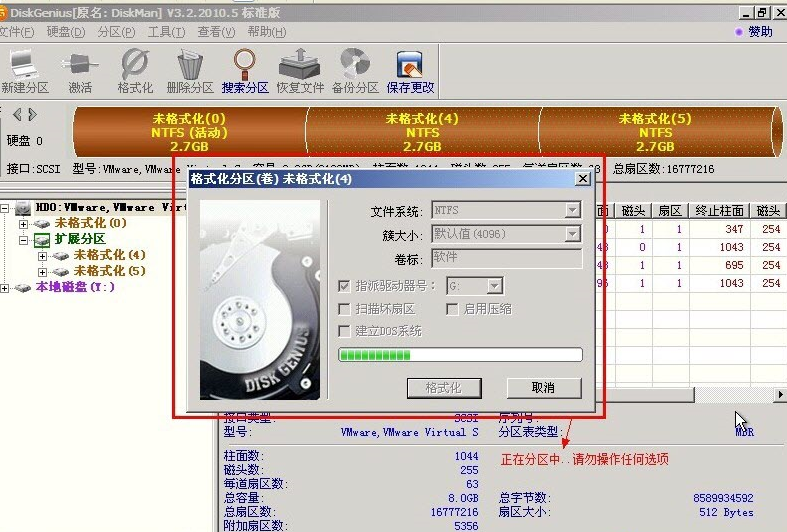 DiskGenius v5.4.2.1239官方版